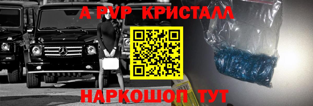 Волжск  A-PVP  Альфа ПВП Соль  где купить   A PVP крисы CK  Alfa_PVP Соль  Вход с VPN 