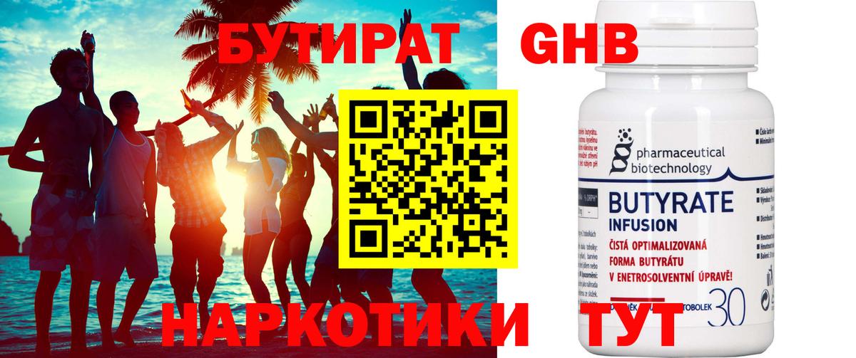 Бутират бутандиол Волжск