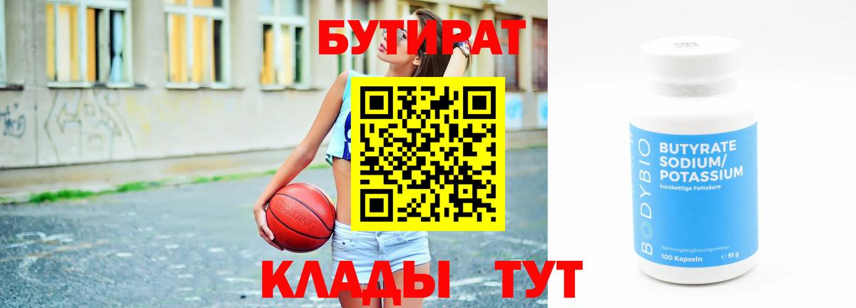 БУТИРАТ BDO  Вход с VPN  Бутират  Волжск 