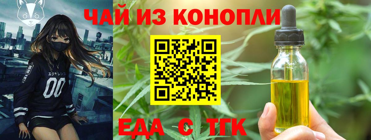 Печенье с ТГК марихуана  Вход с VPN  Волжск 