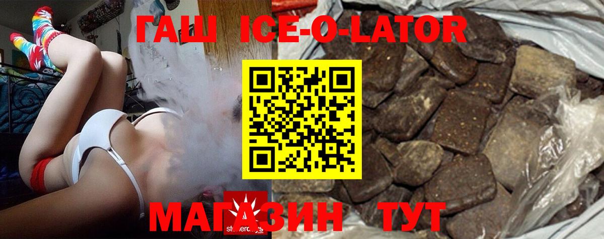 ГАШИШ Cannabis  Вход с VPN  ГАШИШ  Волжск  наркота  Гашиш Ice-O-Lator 
