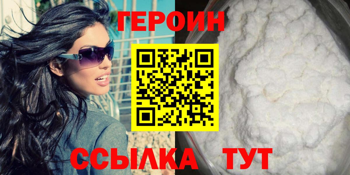 Героин  Героин VHQ  Вход с VPN  Волжск 