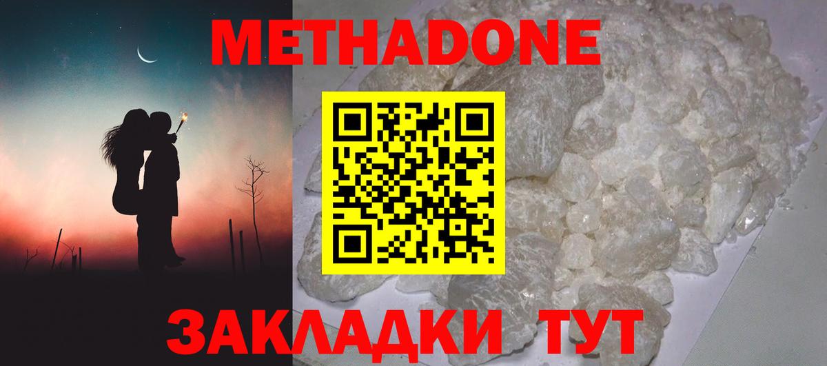 Метадон VHQ  МЕТАДОН methadone  Волжск  Вход с VPN 