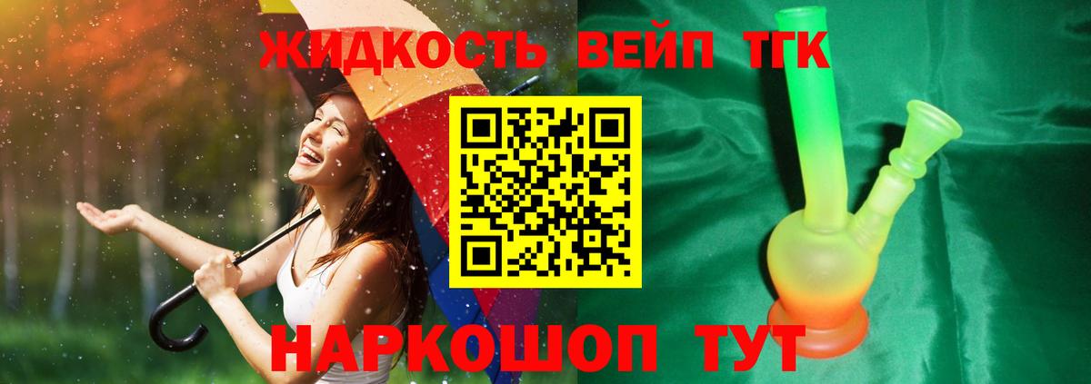 Дистиллят ТГК вейп Волжск